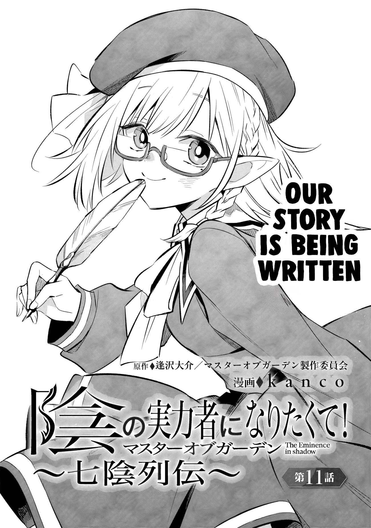 Kage No Jitsuryokusha Ni Naritakute! Master Of Garden ~Shichikage Retsuden~ Chapter 11.1 2